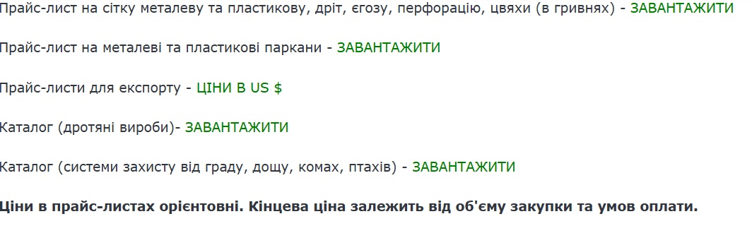 Прайс листы