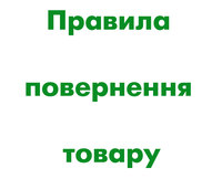 Правила возврата товара