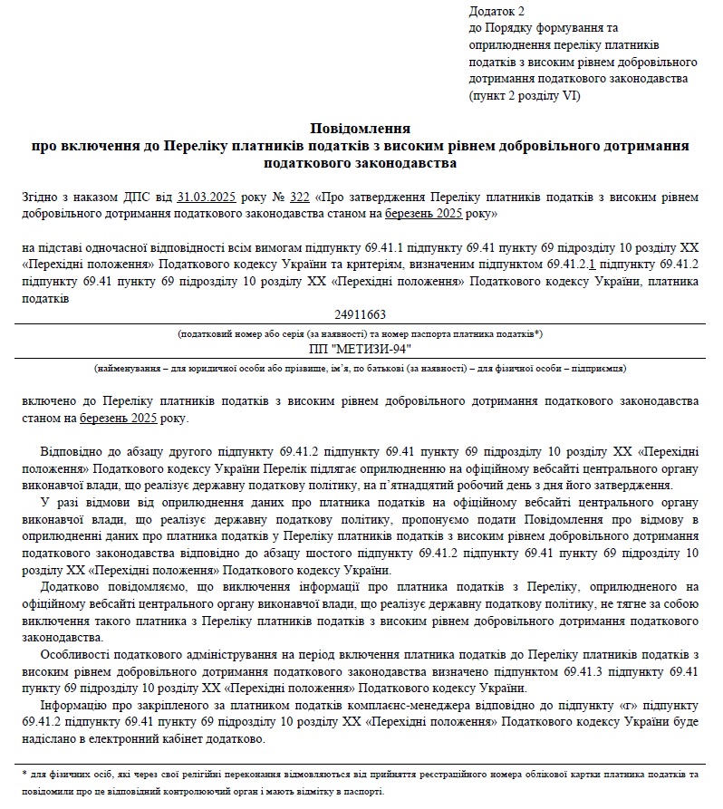 ЧП ''Метизы-94'' вновь подтвердило свой статус надежного налогоплательщика