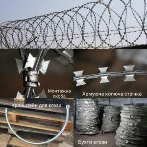 Єгоза купити разом з комплектуючими