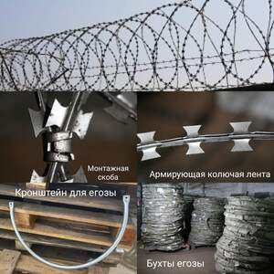 Купить колючую проволоку егоза и комплектующие к ней