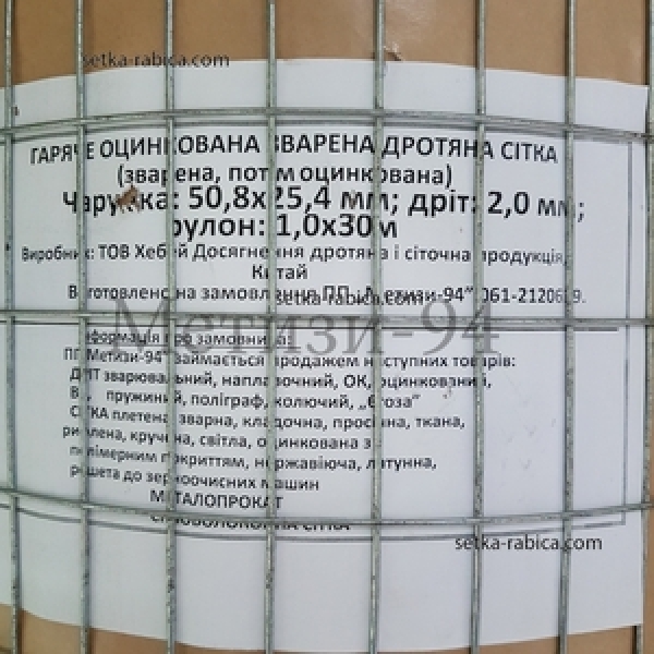Сетка сварная 50х25х2 мм оцинкованная с повышенной защитой от коррозии (Zn=130 г/м²) ТМ Казачка, рулон 1х30 м