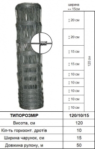 Сетка Казачка® облегченная 120/12/15 1,8/2,5 50 м Зображення 2