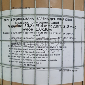 Сетка сварная 50х25х2 мм оцинкованная с повышенной защитой от коррозии (Zn=130 г/м²) ТМ Казачка, рулон 1х30 м