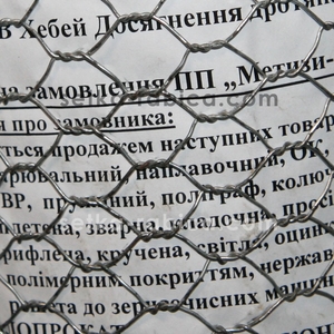 Сітка кручена 13х0,8 оцинкована Зображення 1