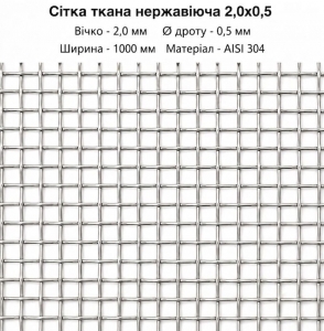 Сітка ткана нержавіюча  2,0х0,5 Зображення 1